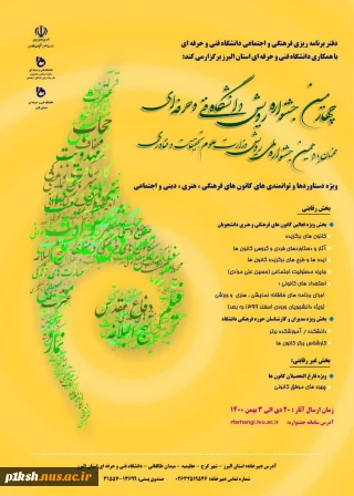 قابل توجه دانشجویان و کارمندان گرامی: