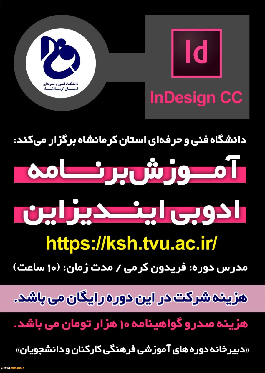 قابل توجه دانشجویان و کارکنان دانشگاه فنی 3