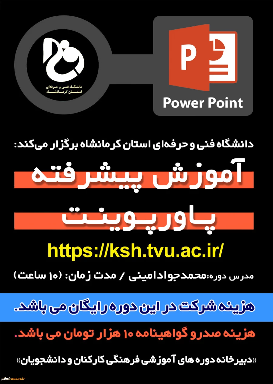 قابل توجه دانشجویان و کارکنان گرامی دانشگاه فنی و حرفه ای  2