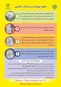 پوستر های آموزشی وزارت بهداشت 3