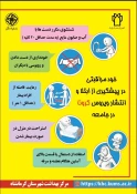 پوستر های آموزشی وزارت بهداشت 4