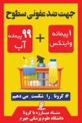 پوستر های آموزشی وزارت بهداشت 5