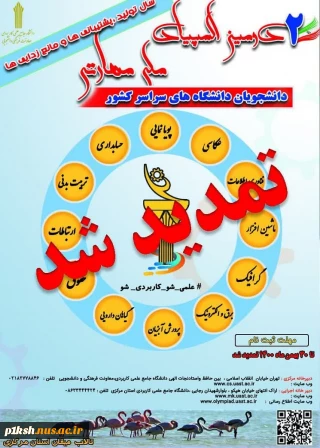 قابل توجه دانشجویان گرامی
