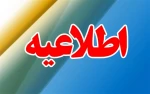 اطلاعیه 2
