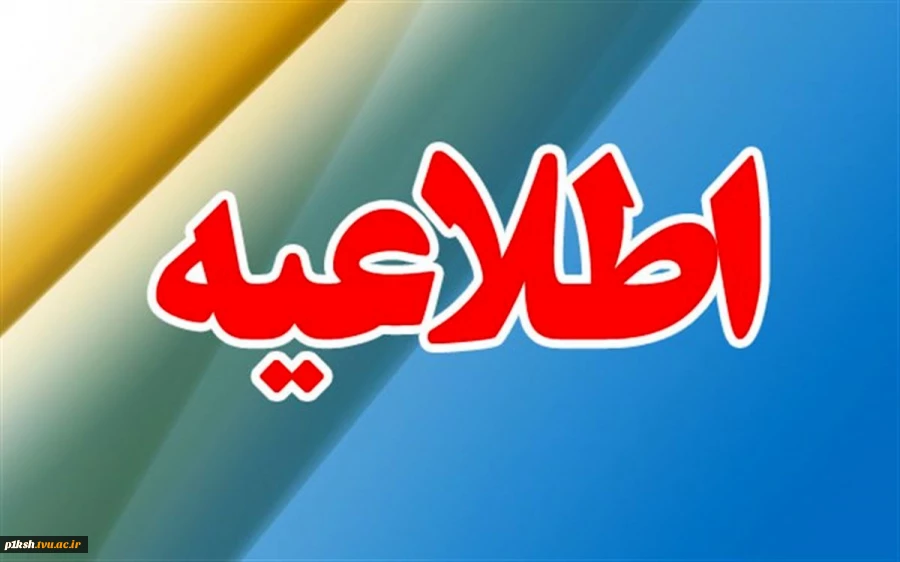 اطلاعیه 2