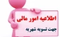 اطلاعیه مهم امور مالی
