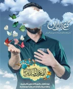 هفته سرباز گمنام امام زمان بر حافظان امنیت کشور مبارک باد 2