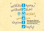 هفته سرباز گمنام امام زمان بر حافظان امنیت کشور مبارک باد 3