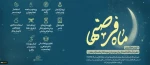 حلول ماه مبارک رمضان مبارک باد 2