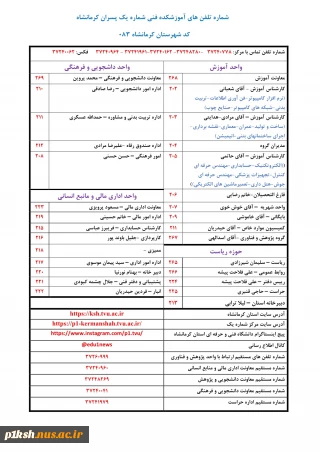 شماره تماس آموزشکده شماره 1
