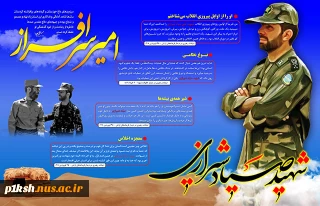 سالروز شهادت سپهبد شهید علی صیاد شیرازی