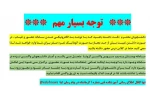 اطلاعیه بسیار مهم 2