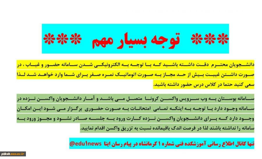 اطلاعیه بسیار مهم 2