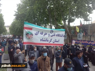 کارکنان ،اساتید و دانشجویان دانشگاه فنی و حرفه ای استان کرمانشاه در راهپیمایی روز قدس شرکت نمودند 3