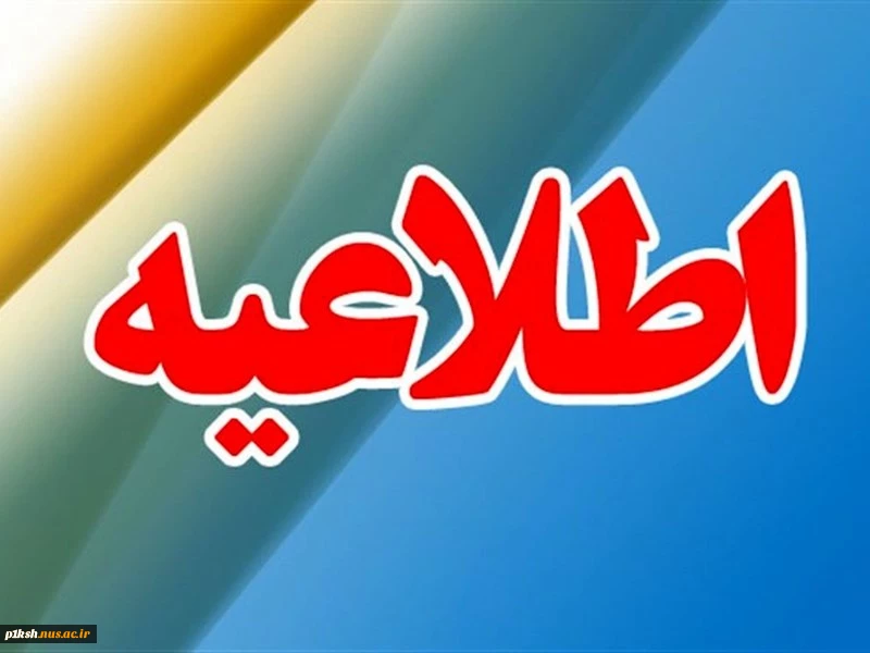 اطلاعیه مهم در خصوص رزو غذا  2