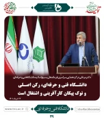گردهمایی فرماندهان بسیج اساتید دانشگاه فنی و حرفه ای: 2