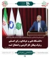 گردهمایی فرماندهان بسیج اساتید دانشگاه فنی و حرفه ای: