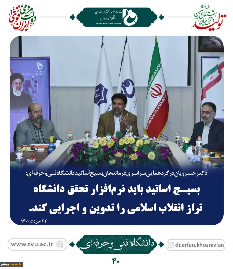 گردهمایی فرماندهان بسیج اساتید دانشگاه فنی و حرفه ای: 3