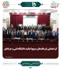 گردهمایی فرماندهان بسیج اساتید دانشگاه فنی و حرفه ای: 4