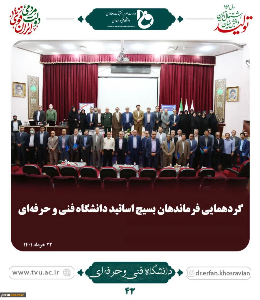 گردهمایی فرماندهان بسیج اساتید دانشگاه فنی و حرفه ای: 4