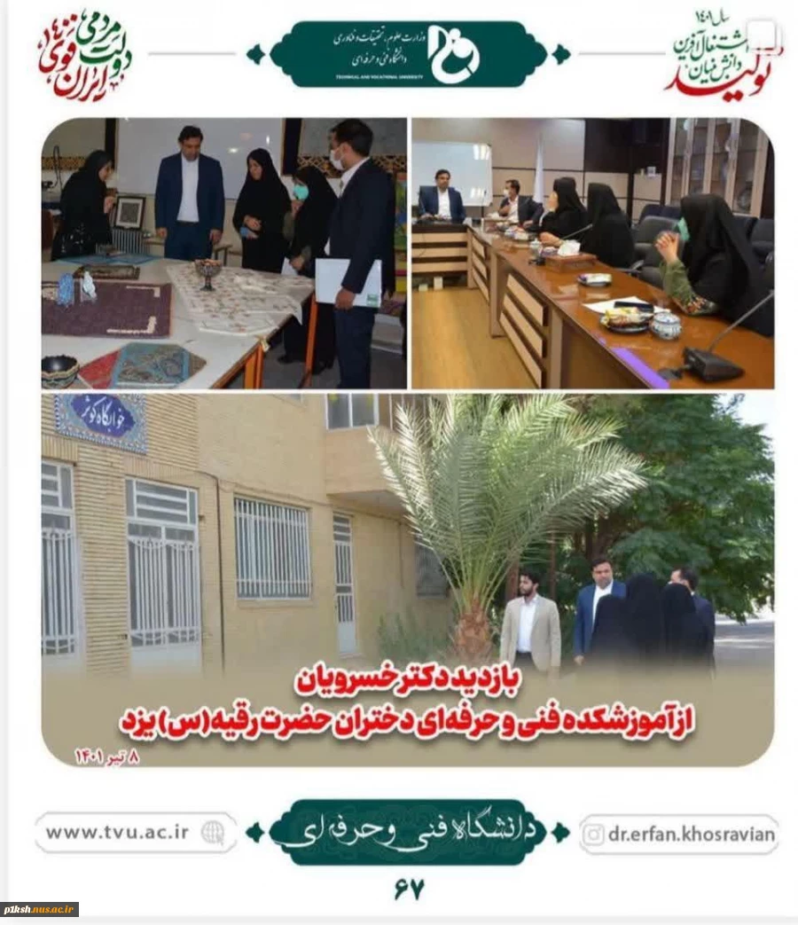 گزارش تصویری سفر دکتر خسرویان به استان یزد 8