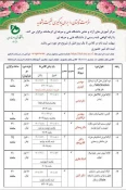 دانشگاه فنی و حرفه ای استان برگزار می کند :
دوره های آموزش آزاد و خاص تابستانه 1401 3