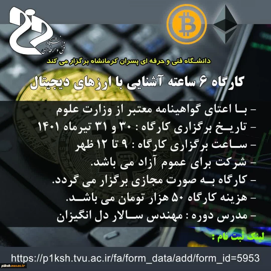 دانشگاه فنی و حرفه ای استان برگزار می کند :
دوره های آموزش آزاد و خاص تابستانه 1401 4