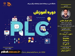 دانشگاه فنی و حرفه ای استان برگزار می کند :
دوره های آموزش آزاد و خاص تابستانه 1401 5