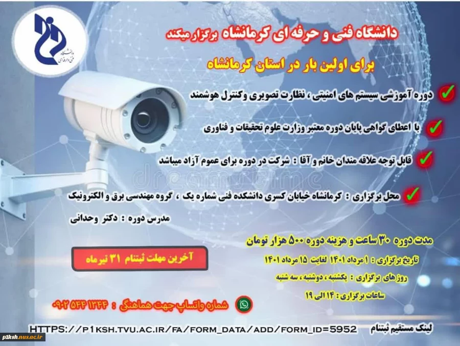 دانشگاه فنی و حرفه ای استان برگزار می کند :
دوره های آموزش آزاد و خاص تابستانه 1401 7