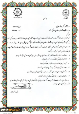 با حکم ریاست دانشگاه رازی ؛ دکتر هوشمند عزیزی به عنوان عضو کمیته استانی کرسی های نظریه پردازی منصوب شد