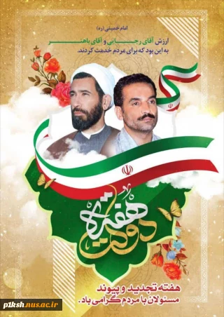 هفته دولت مبارک