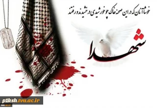بیانیه وزارت علوم در پی به شهادت رسیدن دو دانشجوی بسیجی دانشگاه فنی و حرفه‌ای