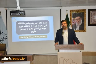 حضور دکتر خسرویان در آیین رونمایی از یادمان شهیدان گمنام دانشکده فنی و حرفه‌ای شهید چمران رشت
 2