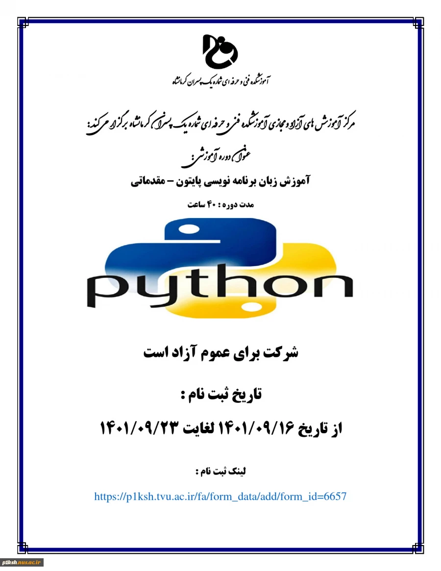 برگزاری دوره آموزش برنامه نویسی پایتون - مقدماتی 2