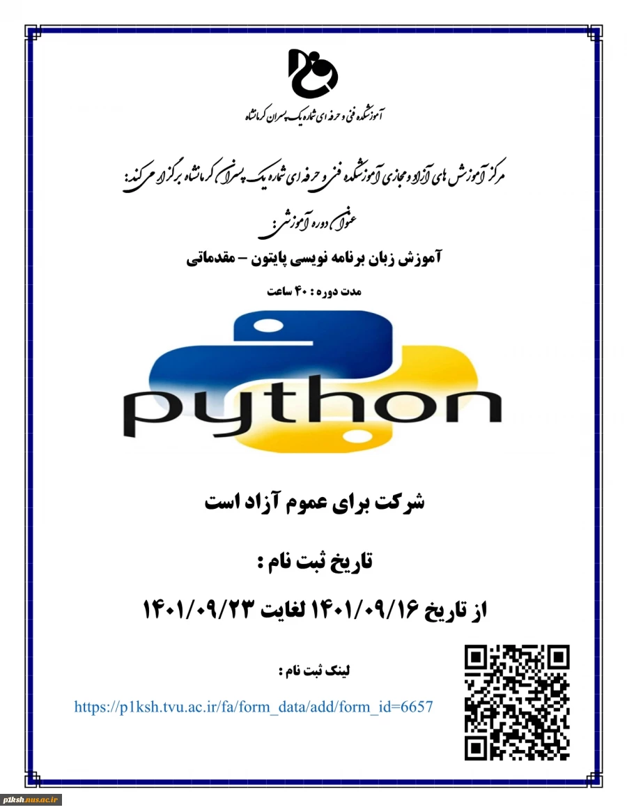 برگزاری دوره آموزش برنامه نویسی پایتون - مقدماتی 2