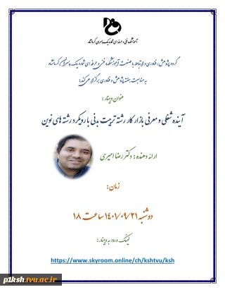 برگزاری وبینار آموزشی به مناسب هفته پژوهش