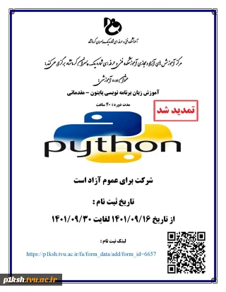 برگزاری دوره آموزش برنامه نویسی پایتون - مقدماتی