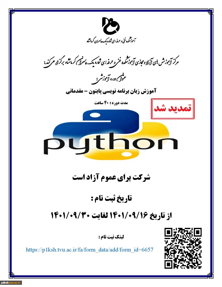 برگزاری دوره آموزش برنامه نویسی پایتون - مقدماتی 2