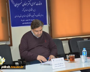 ملاقات عمومی رئیس دانشگاه فنی و حرفه‌ای کشور با استادان، کارکنان و دانشجویان دانشگاه فنی و حرفه‌ای استان مازندران
 2