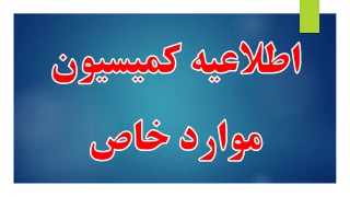 قابل توجه دانشجویان عزیز