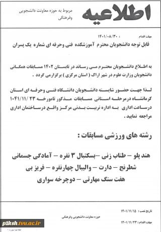 قابل توجه دانشجویان محترم