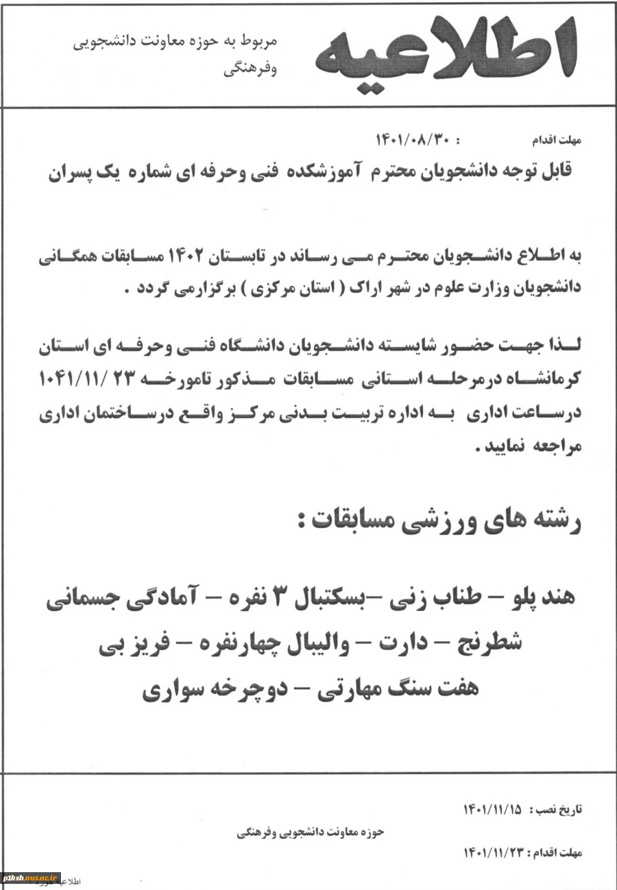 قابل توجه دانشجویان محترم 2