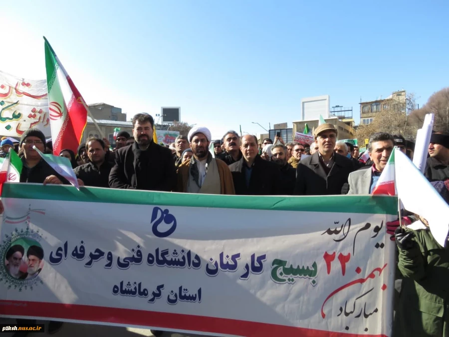 حضور پر شور کارکنان،اساتید و دانشجویان دانشگاه فنی و حرفه ای استان کرمانشاه در راهپیمایی یوم الله 22 بهمن 1401 2