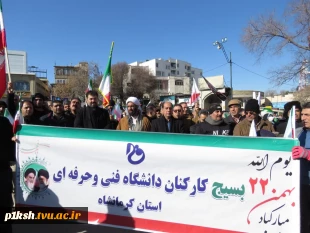 حضور پر شور کارکنان،اساتید و دانشجویان دانشگاه فنی و حرفه ای استان کرمانشاه در راهپیمایی یوم الله 22 بهمن 1401 6