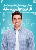 ولادت حضرت علی اکبر (ع) و روز جوان گرامی باد 3