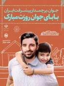 ولادت حضرت علی اکبر (ع) و روز جوان گرامی باد 4