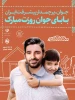 ولادت حضرت علی اکبر (ع) و روز جوان گرامی باد 4
