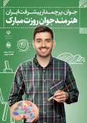 ولادت حضرت علی اکبر (ع) و روز جوان گرامی باد 5