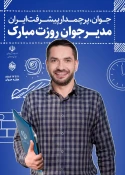 ولادت حضرت علی اکبر (ع) و روز جوان گرامی باد 7