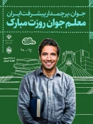 ولادت حضرت علی اکبر (ع) و روز جوان گرامی باد 9